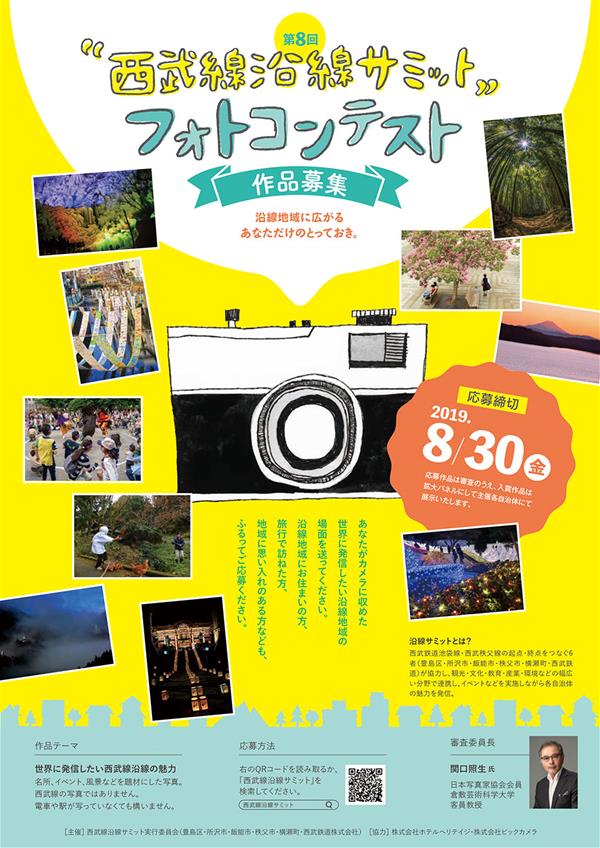 西武線沿線サミットちらし