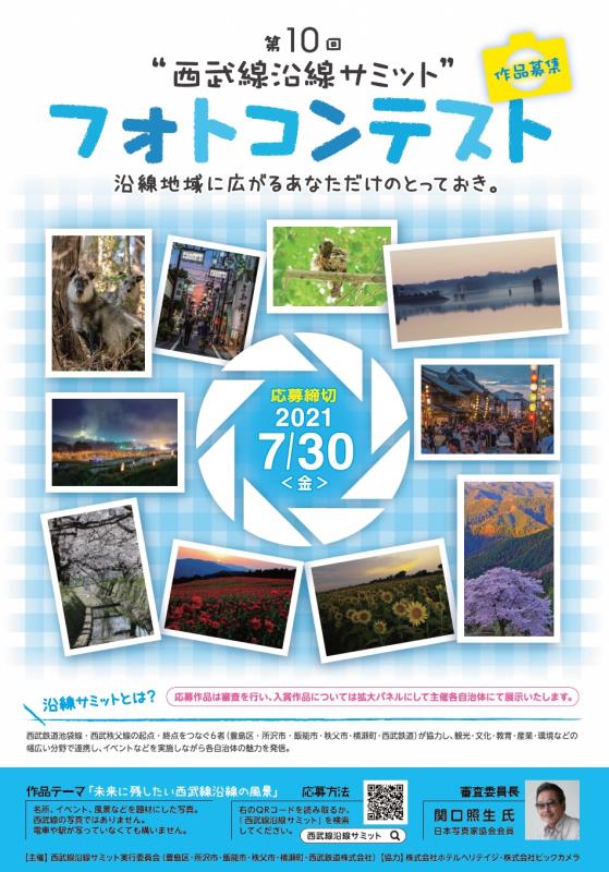 第10回フォトコンテスト