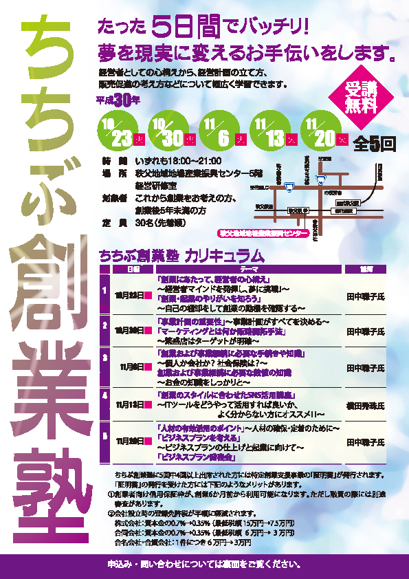 2018創業ちらし(表面)