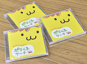 ポテくまマーチCD