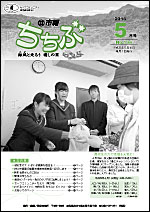 市報ちちぶ(平成28年5月号）表紙