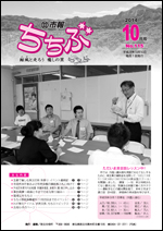 市報ちちぶ（平成26年10月号）表紙