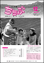 市報ちちぶ（平成26年12月号）表紙