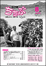 平成26年8月号