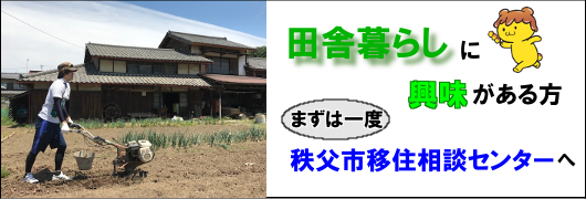 移住相談センターをご利用ください