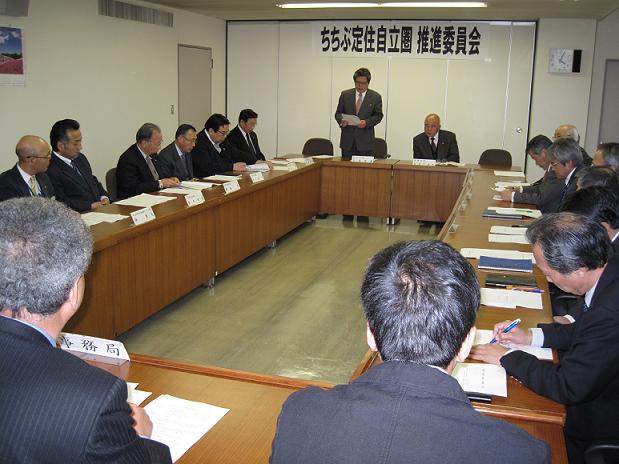 ちちぶ定住自立圏推進協議会