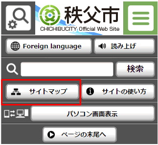 サイトマップで情報を探す