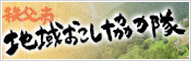 秩父市地域おこし協力隊