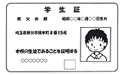 学生証