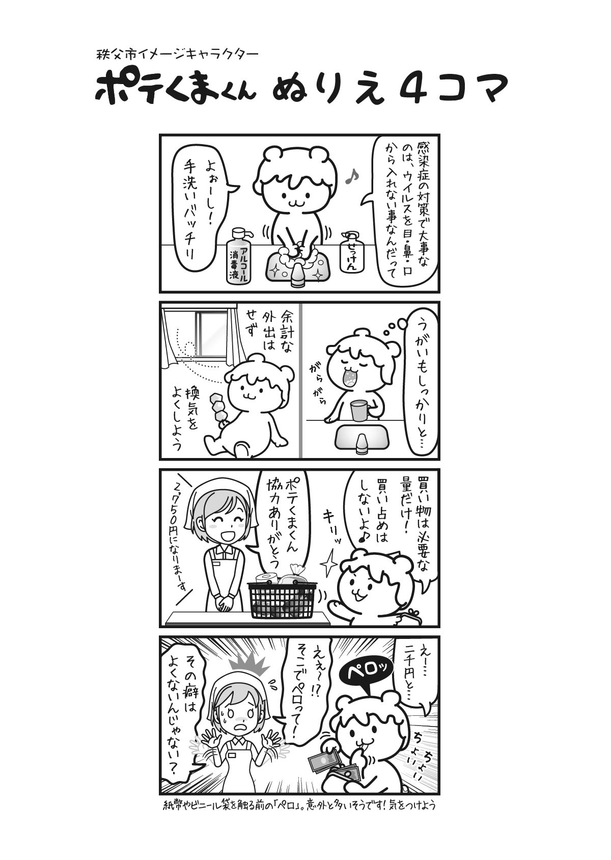 4コマ漫画