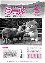 市報ちちぶ(平成27年4月号)表紙