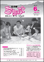 市報ちちぶ(平成27年6月号)表紙