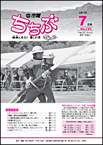 市報ちちぶ(平成27年7月号)表紙