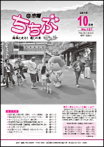市報ちちぶ(平成27年10月号)表紙