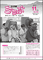 市報ちちぶ（平成27年11月号）表紙