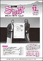 市報ちちぶ(平成27年12月号)表紙