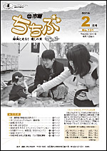 市報ちちぶ(平成28年2月号)表紙