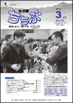 市報ちちぶ(平成28年3月号)表紙