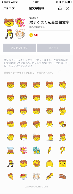 ポテくまくんLINE