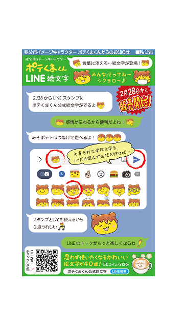 ポテくまくんLINE