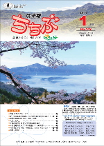 市報ちちぶ（平成29年1月号）表紙