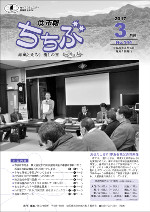 市報ちちぶ（平成29年3月号）表紙