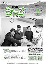 市報ちちぶ（平成28年5月号）