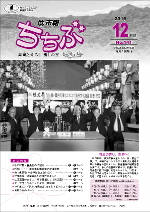 市報ちちぶ（平成28年12月号）