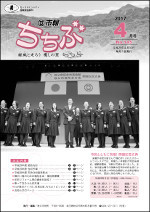 市報ちちぶ（平成29年4月号）表紙