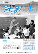 市報ちちぶ（平成29年7月号）表紙