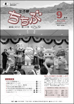 市報ちちぶ（平成29年9月号）