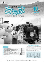 市報ちちぶ（平成29年10月号）表紙