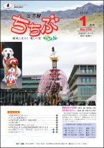 市報ちちぶ（平成30年1月号）表紙