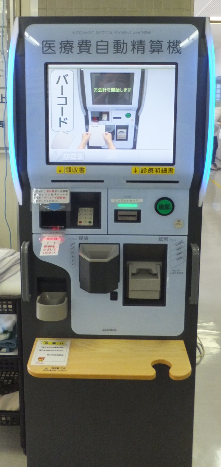 精算機