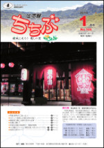 市報ちちぶ（平成31年1月号）