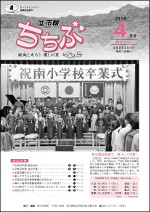 市報ちちぶ（平成30年4月号）