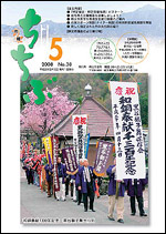 市報ちちぶ（平成20年5月号）表紙