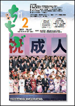 市報ちちぶ（平成21年2月号）表紙