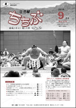 市報ちちぶ9月号