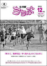 市報ちちぶ12月号