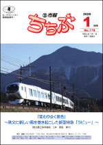 市報ちちぶ1月号