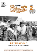 市報ちちぶ2月号