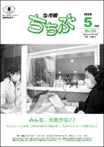 市報ちちぶ5月号