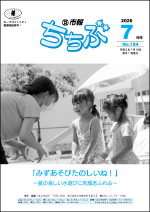 市報ちちぶ7月号