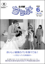 市報ちちぶ6月号