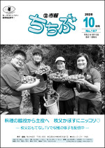 市報ちちぶ10月号