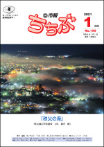 市報1月号