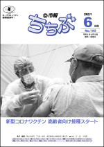 令和3年市報6月号