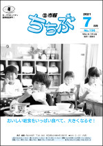 令和3年7月号