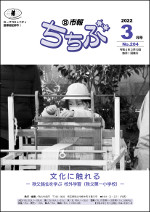 令和4年市報3月号